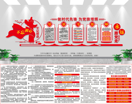 黨建文化墻