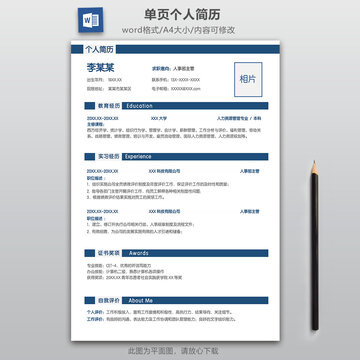 简约人事主管求职简历模板