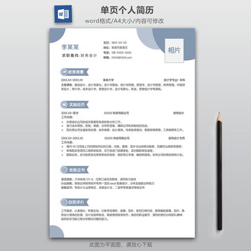 簡(jiǎn)約財(cái)務(wù)求職簡(jiǎn)歷模板