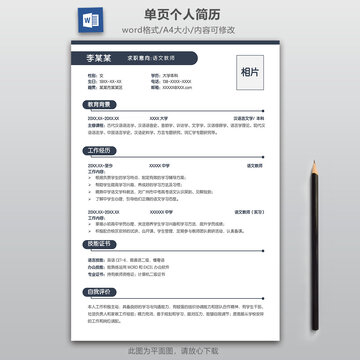 简约教师求职个人简历