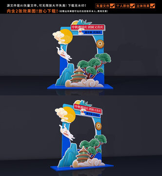 中秋國慶拍照框