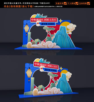 中秋國慶拍照框