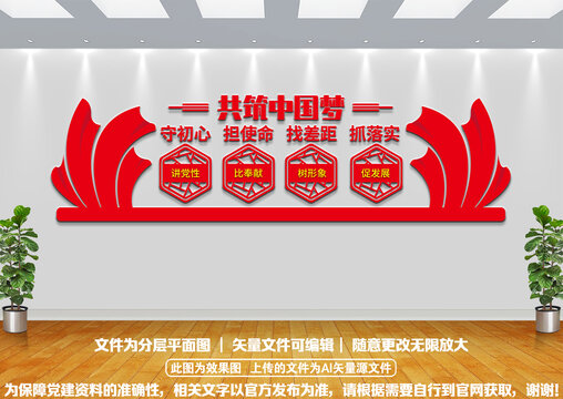 守初心擔(dān)使命文化墻