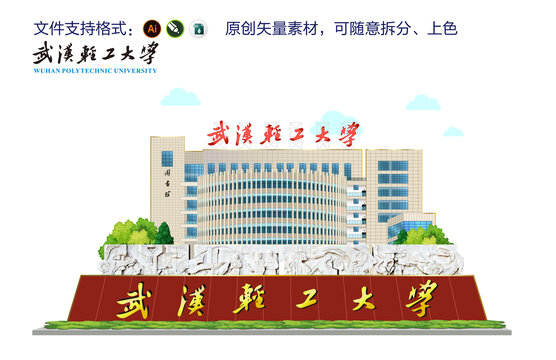 武汉轻工大学金银湖校区