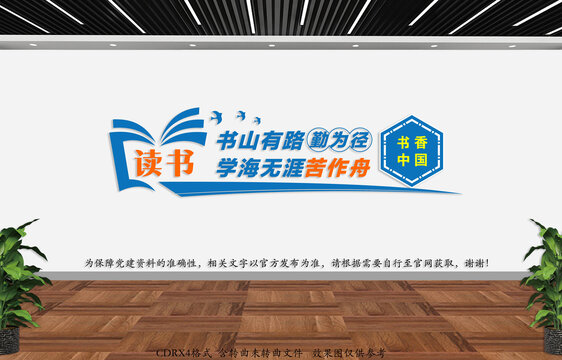 圖書館文化墻