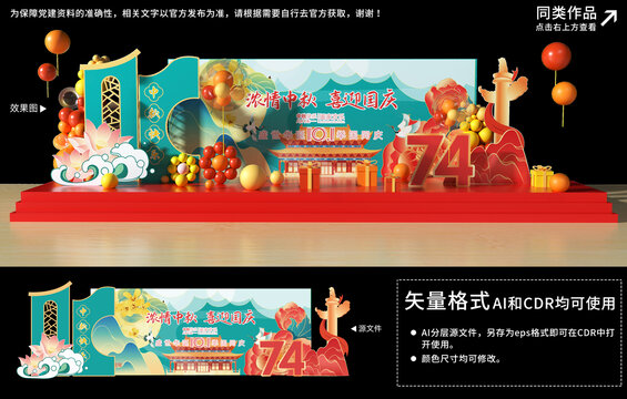 中秋國(guó)慶美陳