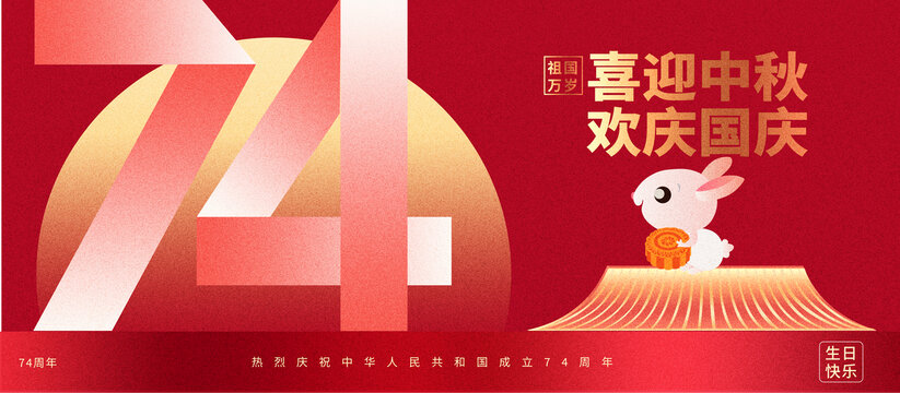 喜迎中秋歡慶國慶