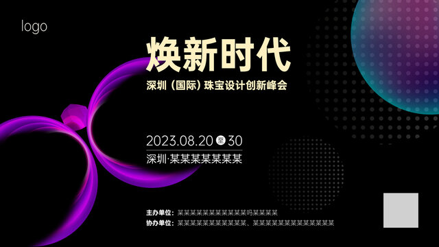 珠寶設(shè)計(jì)峰會(huì)主kv