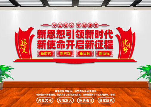 黨建文化墻