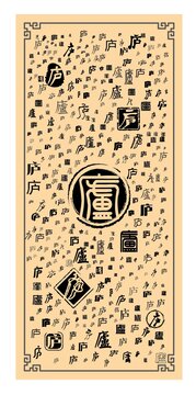廬