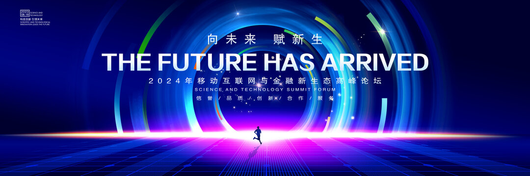 科技會議主視覺