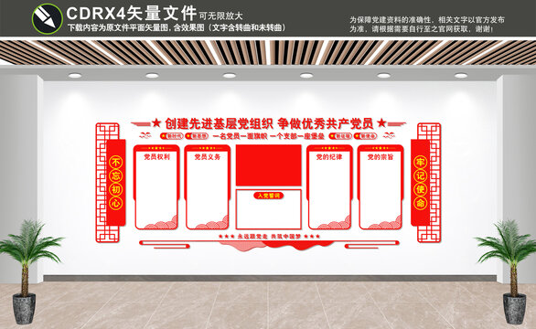 黨建背景展板