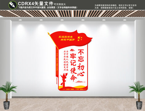 不忘初心牢記使命