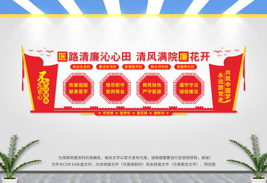 醫(yī)院廉潔文化墻