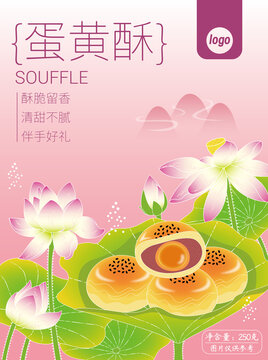 蛋黃酥包裝插畫