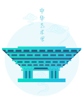 上海標志性建筑中華藝術宮