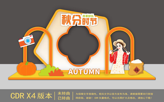 秋分時節秋天美陳