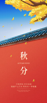 二十四節(jié)氣秋分