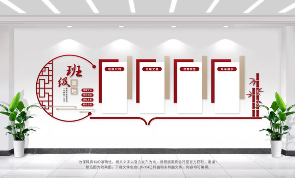 班級園地公告欄