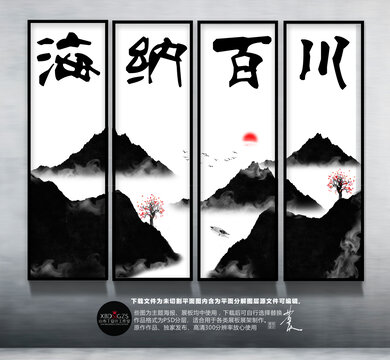 海納百川掛圖