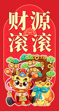 龍年財(cái)神紅包
