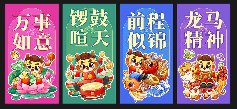 龍年國潮風(fēng)紅包