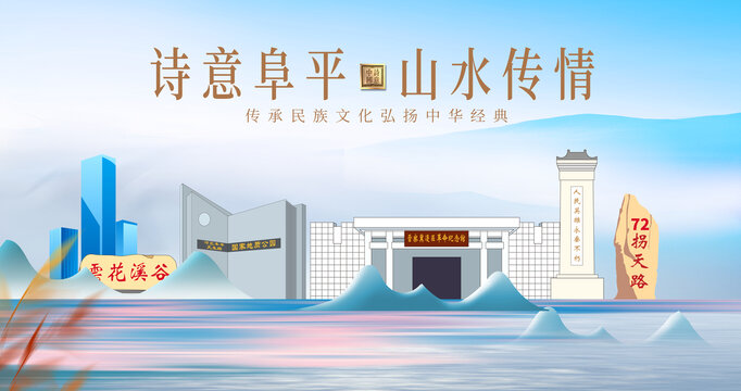 阜平縣綠水青山水城市海報(bào)