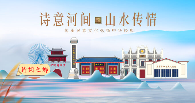 河间市绿水青山水城市海报