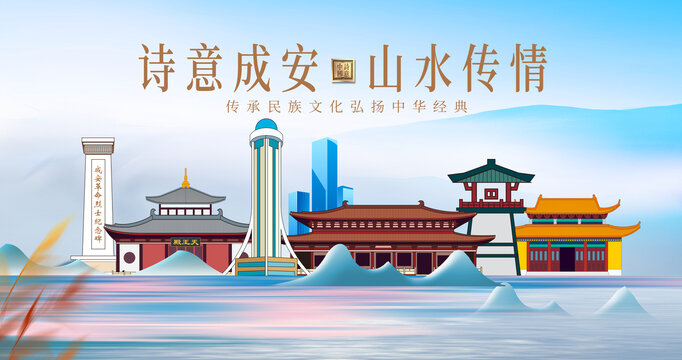 成安縣綠水青山水城市海報