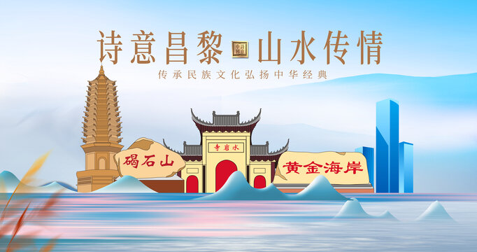 昌黎縣綠水青山水城市海報(bào)