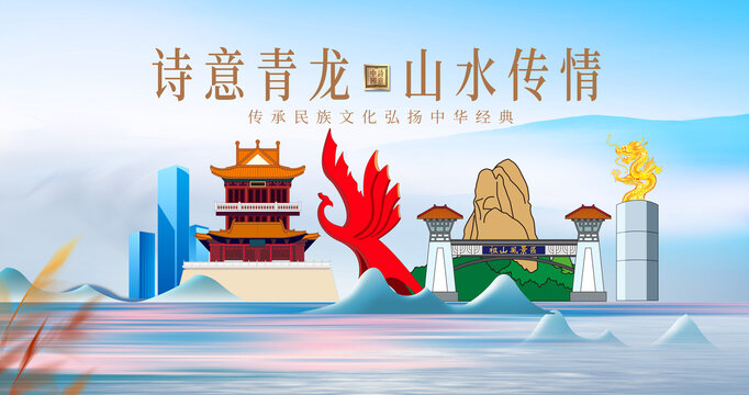 青龍縣綠水青山水城市海報(bào)