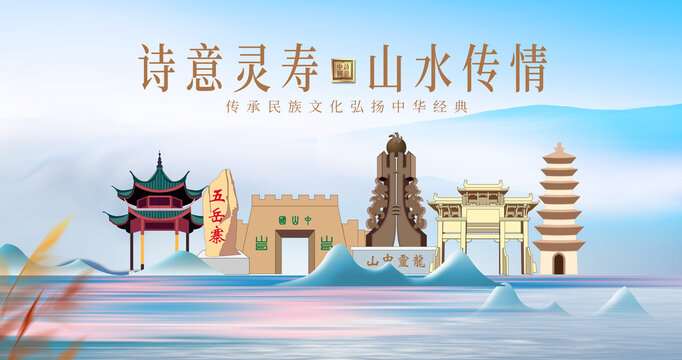 靈壽縣綠水青山水城市海報(bào)