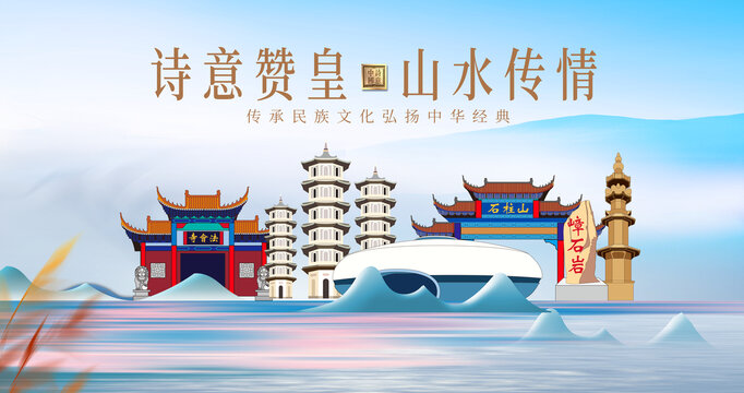 贊皇縣綠水青山水城市海報