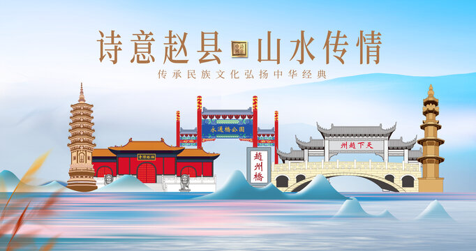 趙縣綠水青山水城市海報(bào)