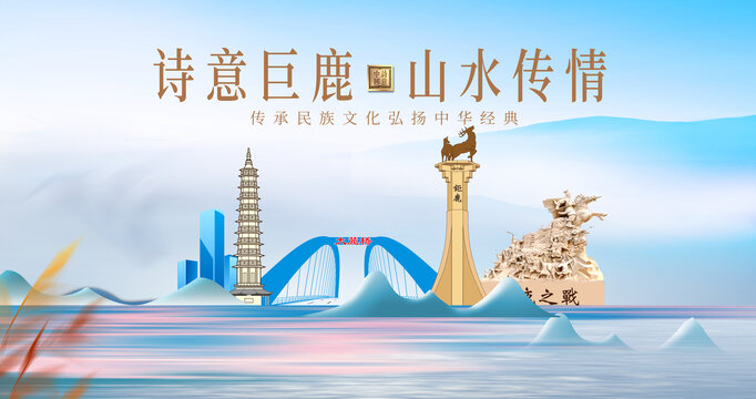 巨鹿縣綠水青山水城市海報