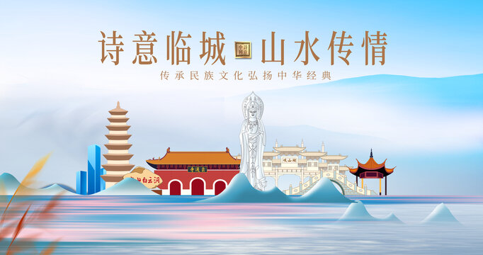 臨城縣綠水青山水城市海報(bào)