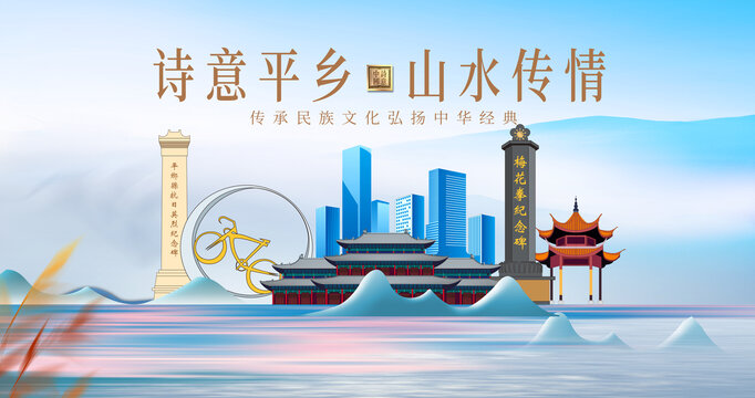 平鄉(xiāng)縣綠水青山水城市海報