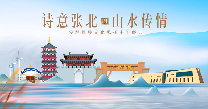 張北縣綠水青山水城市海報(bào)