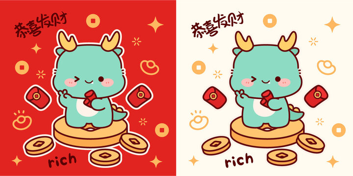 龍年卡通龍恭喜發(fā)財(cái)