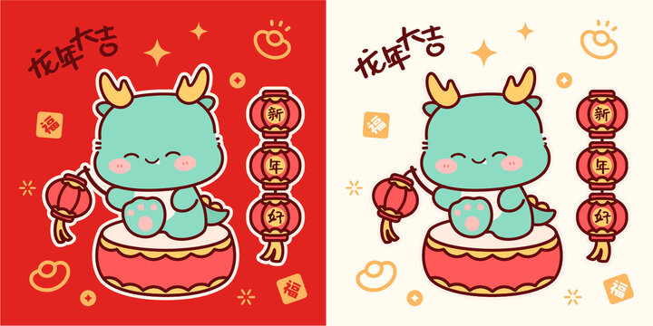 龍年卡通龍恭喜發(fā)財龍年大吉