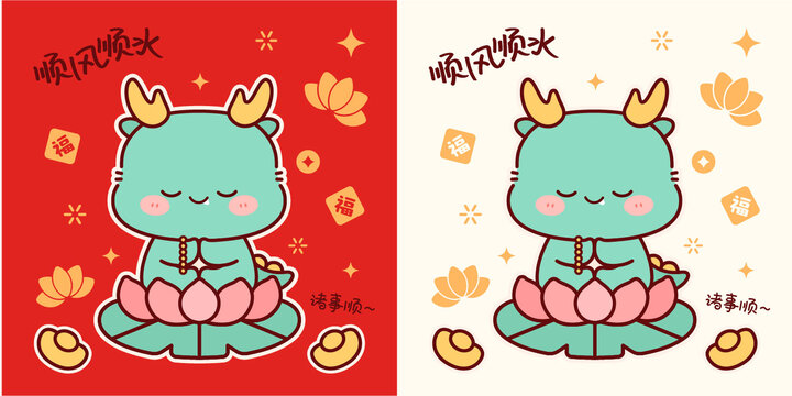 龍年卡通龍恭喜發(fā)財(cái)順風(fēng)順?biāo)? style=