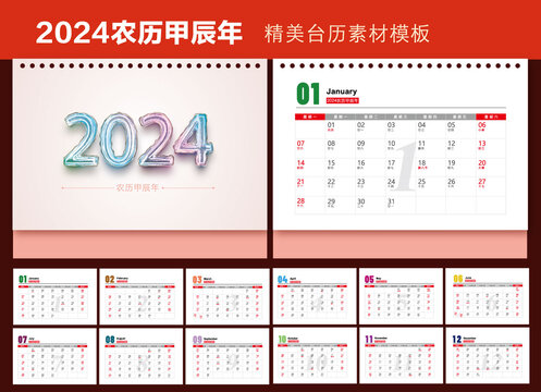 2024年臺(tái)歷
