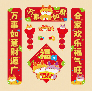 龍年