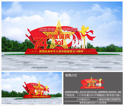國慶雕塑