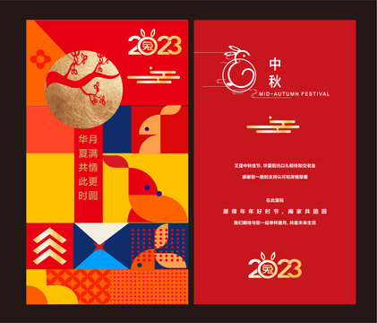 中秋賀卡