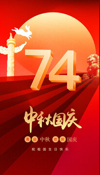 中秋國(guó)慶
