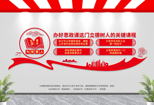 思政課文化墻