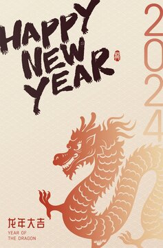 國風(fēng)簡約龍年海報