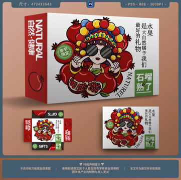 手繪卡通國(guó)潮石榴包裝