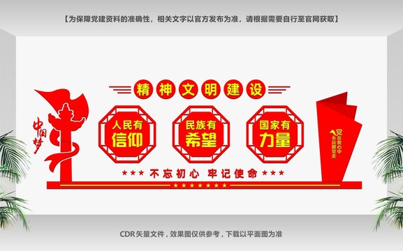 精神文明建設